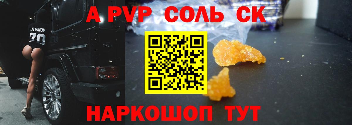 Кисловодск  как найти закладки  A-PVP VHQ  Вход с VPN  A PVP кристаллы  А ПВП Соль 
