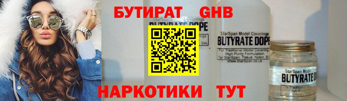 Бутират жидкий экстази Кисловодск