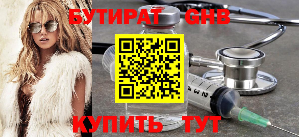 Бутират жидкий экстази  Вход с VPN  Кисловодск 