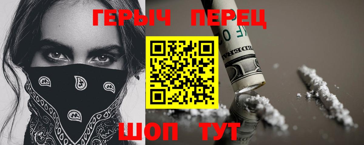 Героин Heroin Кисловодск