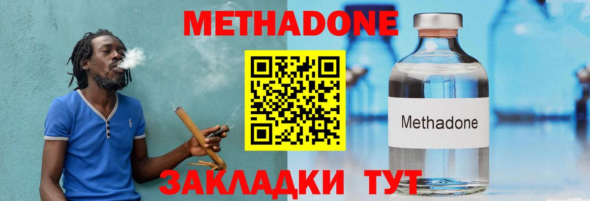 Метадон кристалл  МЕТАДОН VHQ  Вход с VPN  Кисловодск 