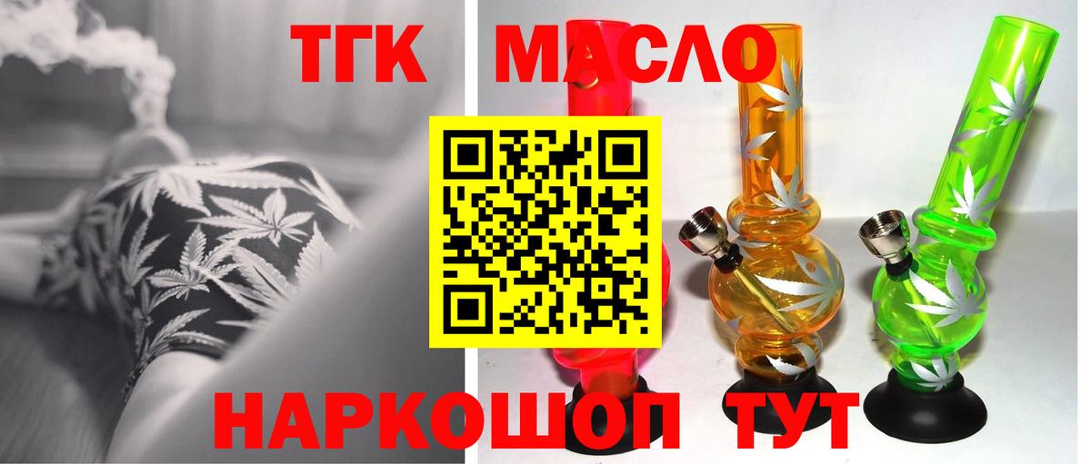 Дистиллят ТГК Wax  Вход с VPN  Кисловодск  ТГК THC oil 